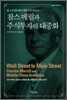 찰스 메릴과 주식투자의 대중화