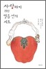 사랑하기 위한 일곱 번의 시도