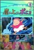 崖の上のポニョ 3