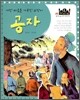 공자
