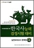 한국사 능력 검정시험 대비 실전모의고사 문제집 1-2급