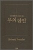 부의 잠언