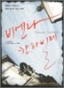 비엔나 칸타빌레