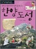 한양도성