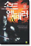 소드 엠페러 14