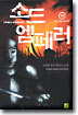 소드 엠페러 14