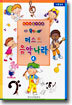 퍼스트 음악나라 4