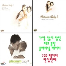 플래티넘 베이비 [7CD]