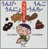 うんぴ.うんにょ.うんち.うんご