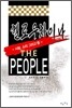 헬로우 차이나 THE PEOPLE