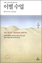 이별 수업