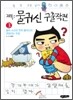 물귀신 구출작전 3