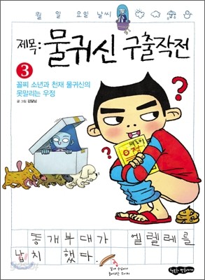 물귀신 구출작전 3