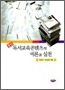 통합 독서교육콘텐츠의 이론과 실천