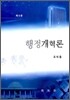 행정개혁론