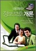 정보보호개론 Second Edition
