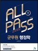 김헌 ALL PASS 군무원 행정학