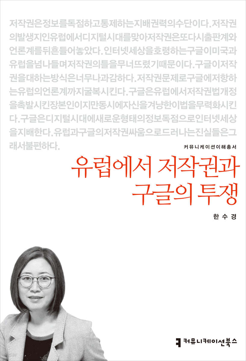 유럽에서 저작권과 구글의 투쟁