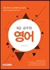 9급 공무원 시험 전에 꼭 풀어봐야 할 문제 영어