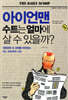 아이언맨 수트는 얼마에 살 수 있을까?