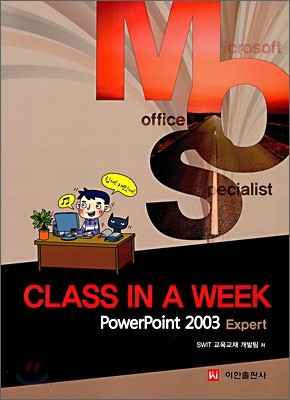 CLASS IN A WEEK PowerPoint 2003 Expert