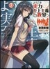 ようこそ實力至上主義の敎室へ (4.5)