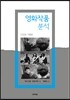 영화작품 분석