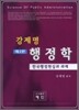 강제명 행정학