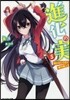 進化の實 知らないうちに勝ち組人生(5)