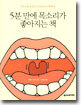 5분 만에 목소리가 좋아지는 책