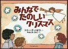 みんなでたのしいクリスマス