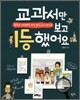 교과서만 보고 1등 했어요