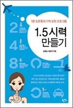 1.5 시력 만들기