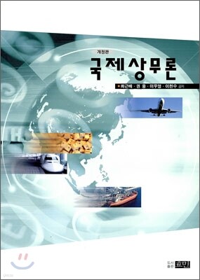 국제상무론