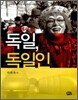 베릴린에서 쓴 독일, 독일인