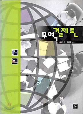 무역결제론