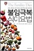 불임극복 식이요법