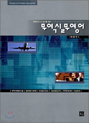 무역실무영어