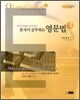 혼자서 공부하는 영문법 1