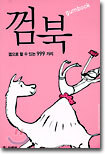 껌북