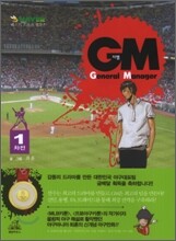 지엠 GM (General Manager) 1