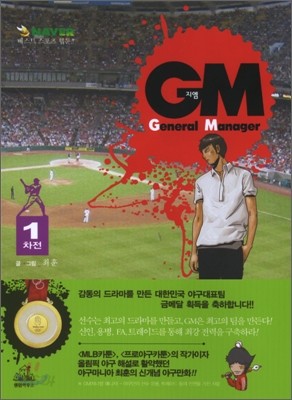 지엠 GM (General Manager) 1