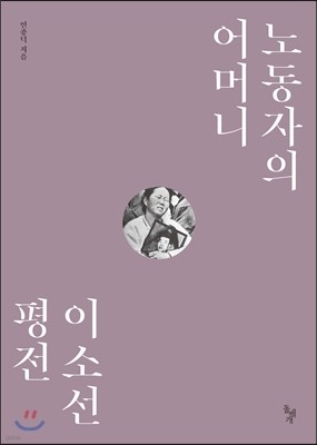 노동자의 어머니