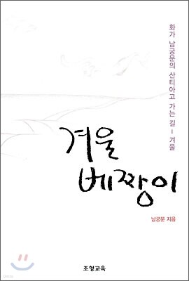 겨울 베짱이
