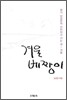 겨울 베짱이