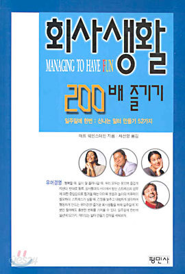 회사생활 200배 즐기기