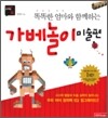 똑똑한 엄마와 함께하는 가베놀이 미술편