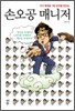 손오공 매니저