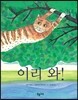 이리 와!