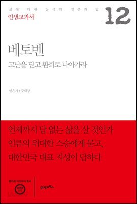 인생교과서 베토벤